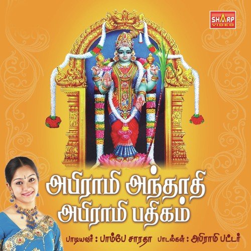Abirami anthathi tamil pdf free download